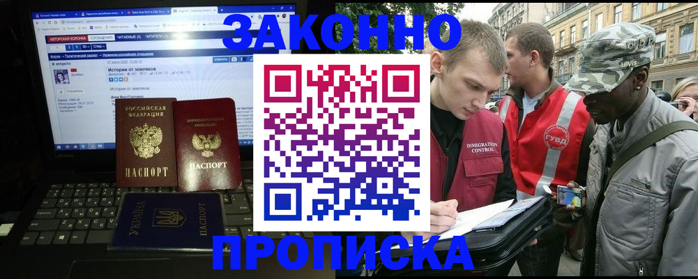 прописка законно в Лузе
