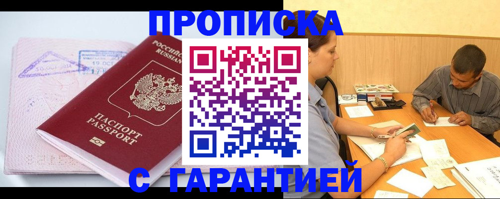 временная регистрация законно в Лузе