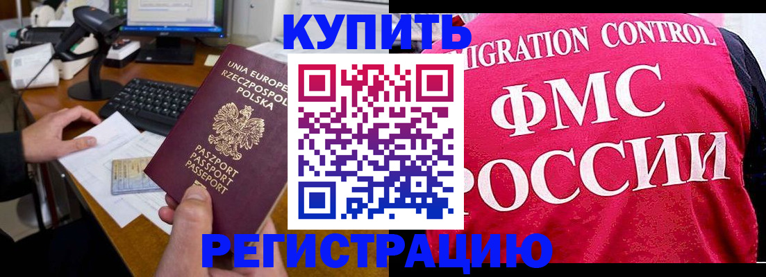 временная регистрация законно в Лузе
